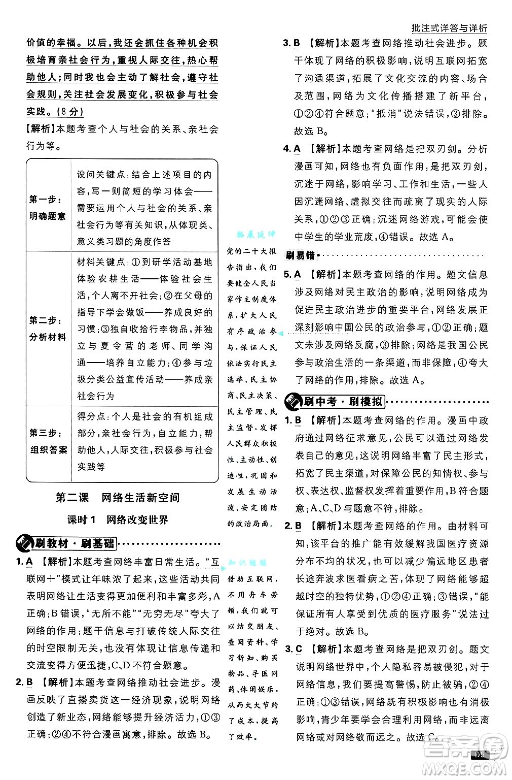 開明出版社2025屆初中必刷題拔尖提優(yōu)訓(xùn)練八年級(jí)道德與法治上冊(cè)人教版答案