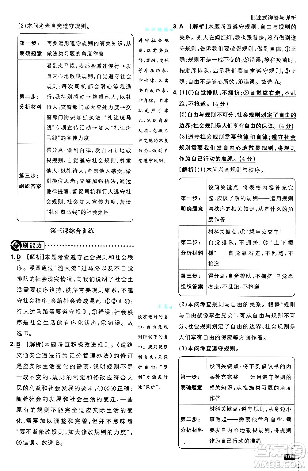 開明出版社2025屆初中必刷題拔尖提優(yōu)訓(xùn)練八年級(jí)道德與法治上冊(cè)人教版答案