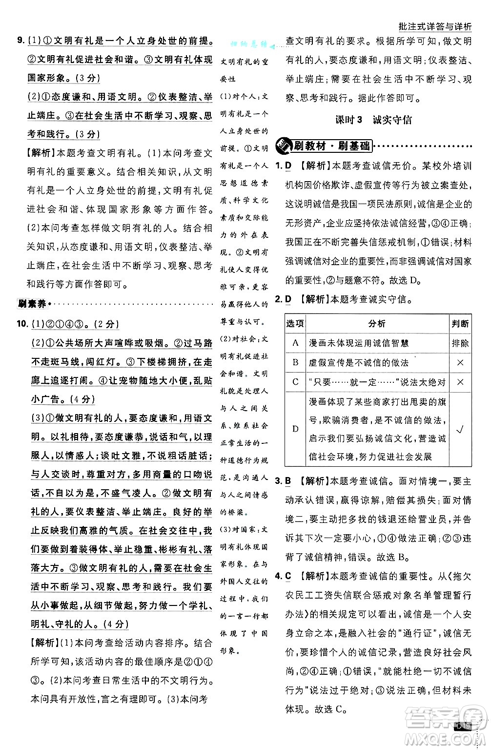 開明出版社2025屆初中必刷題拔尖提優(yōu)訓(xùn)練八年級(jí)道德與法治上冊(cè)人教版答案