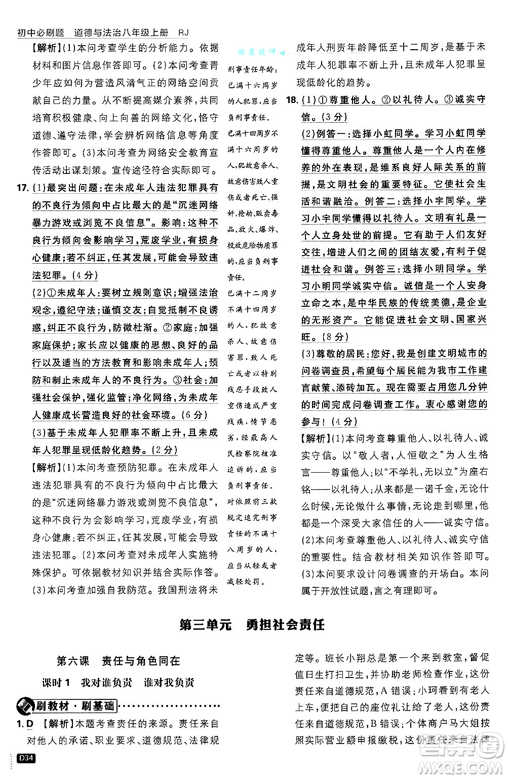 開明出版社2025屆初中必刷題拔尖提優(yōu)訓(xùn)練八年級(jí)道德與法治上冊(cè)人教版答案