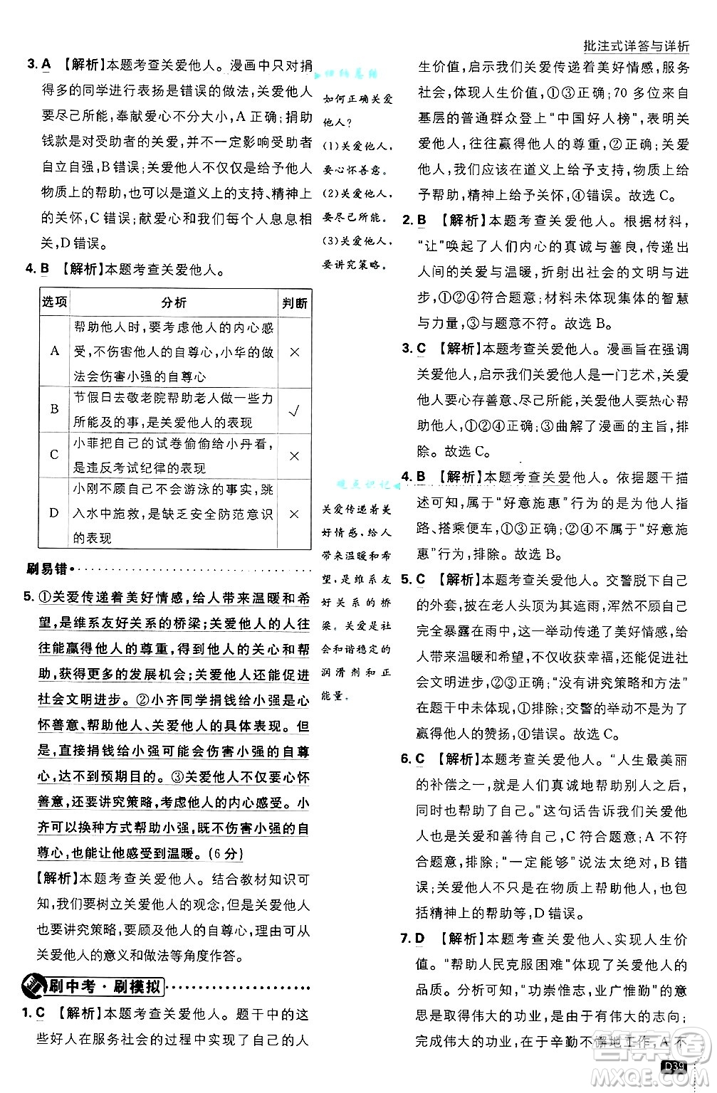 開明出版社2025屆初中必刷題拔尖提優(yōu)訓(xùn)練八年級(jí)道德與法治上冊(cè)人教版答案