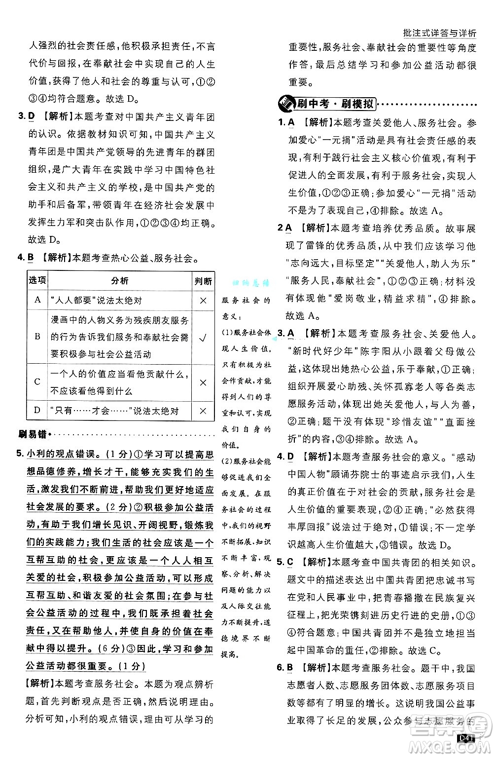 開明出版社2025屆初中必刷題拔尖提優(yōu)訓(xùn)練八年級(jí)道德與法治上冊(cè)人教版答案