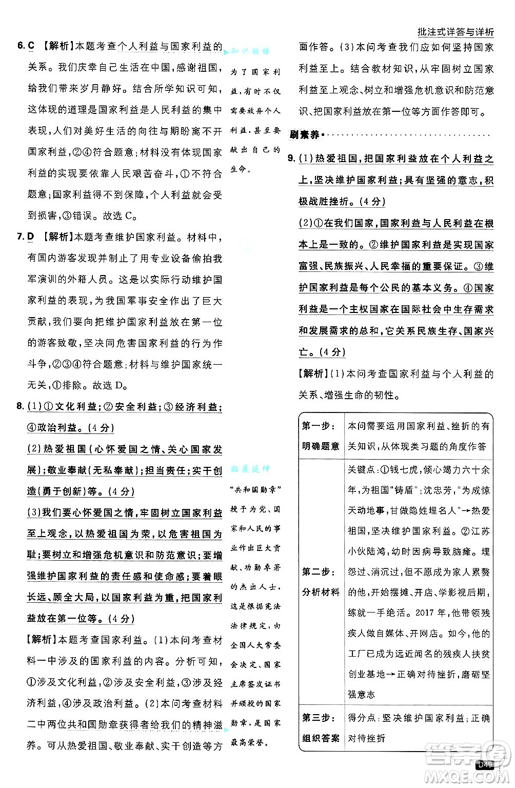 開明出版社2025屆初中必刷題拔尖提優(yōu)訓(xùn)練八年級(jí)道德與法治上冊(cè)人教版答案