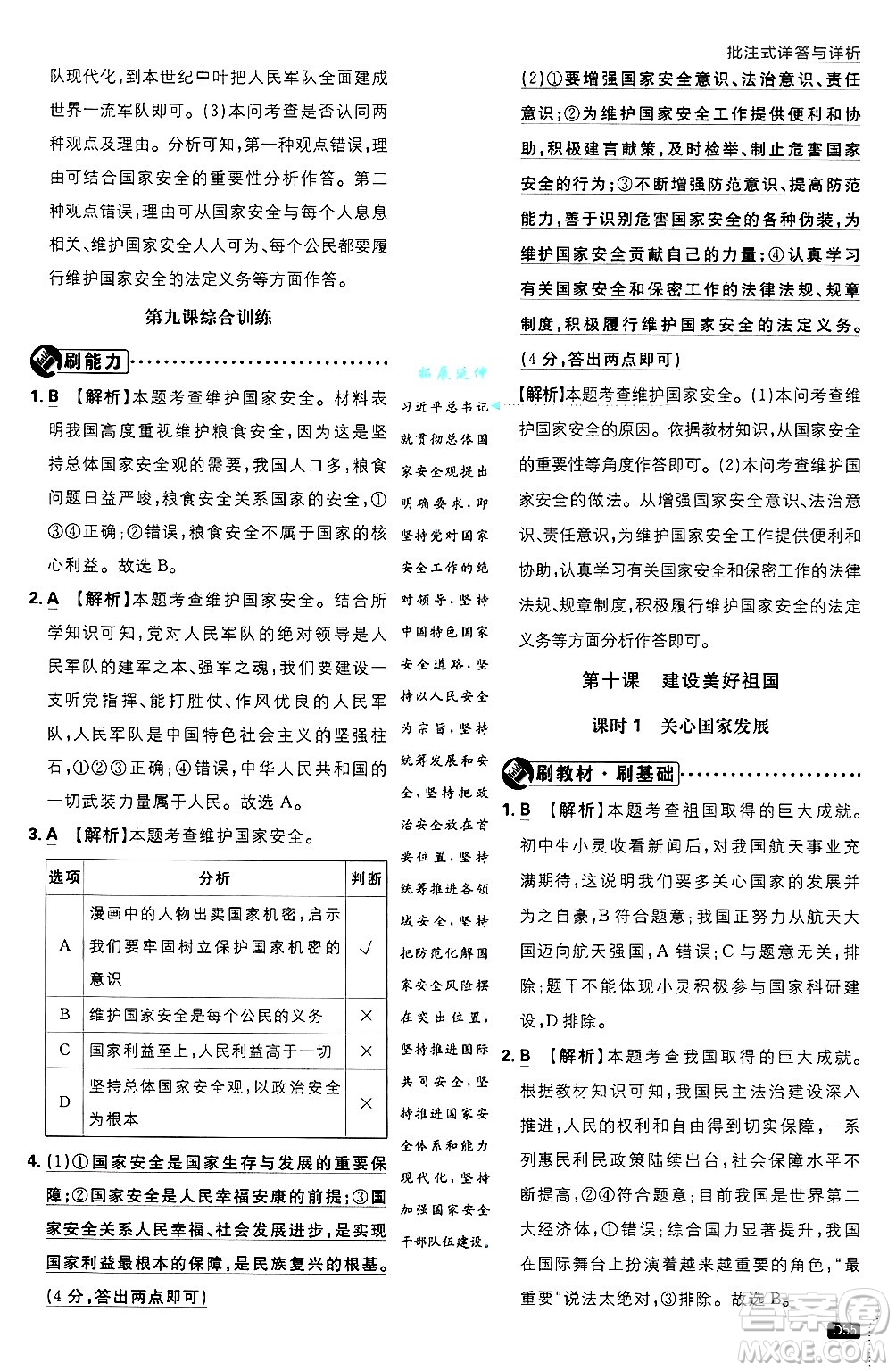 開明出版社2025屆初中必刷題拔尖提優(yōu)訓(xùn)練八年級(jí)道德與法治上冊(cè)人教版答案