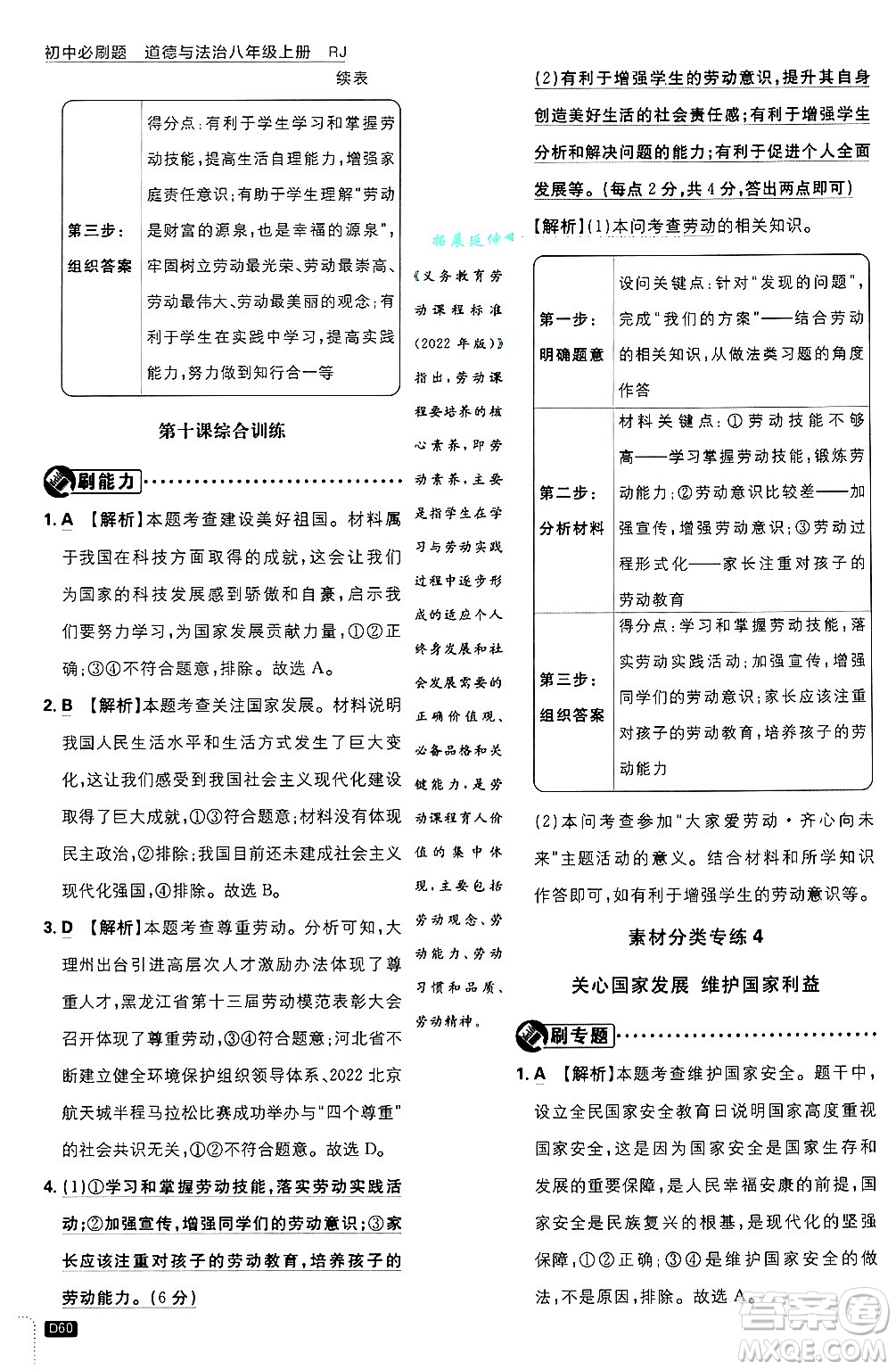 開明出版社2025屆初中必刷題拔尖提優(yōu)訓(xùn)練八年級(jí)道德與法治上冊(cè)人教版答案