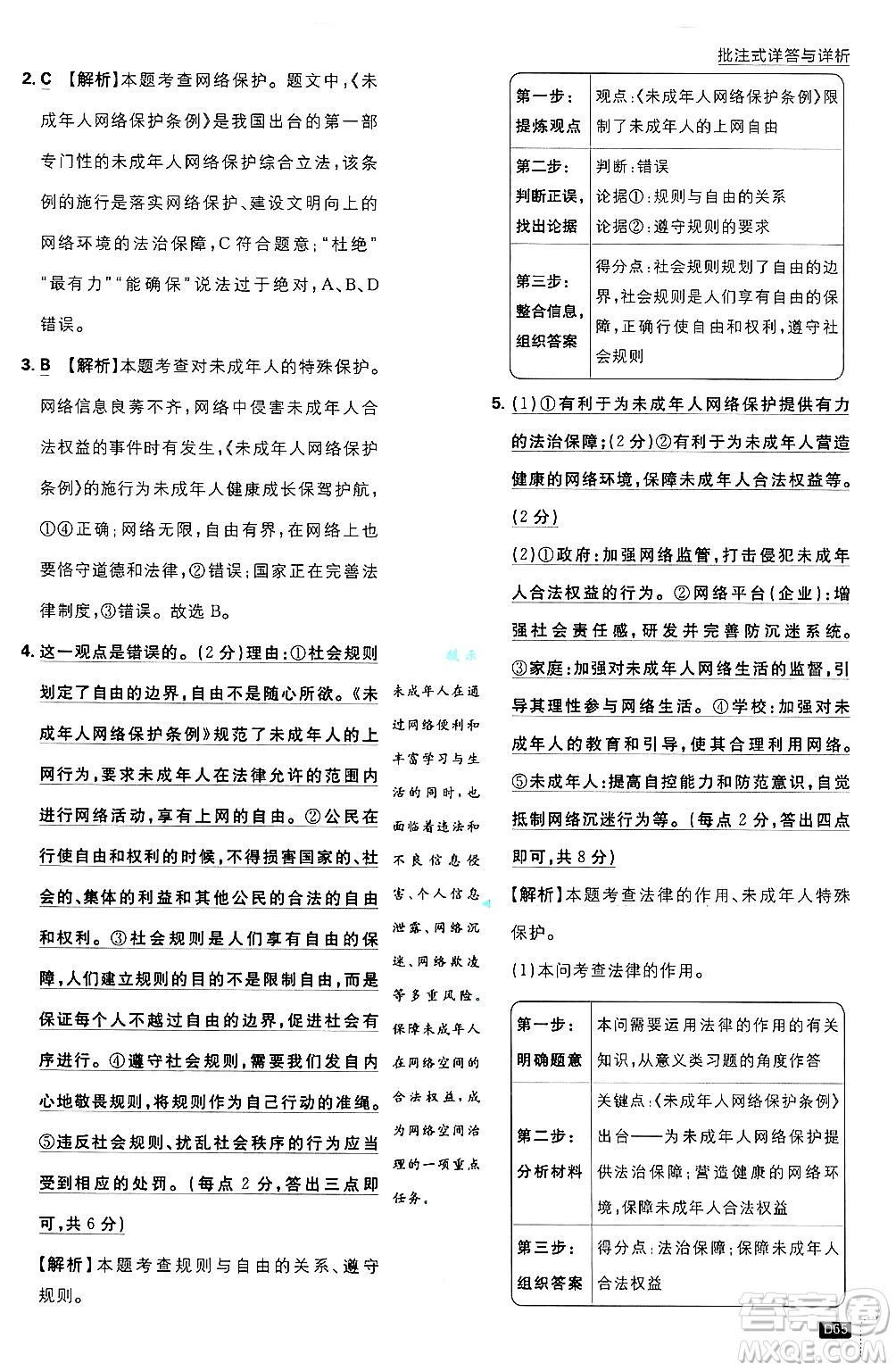 開明出版社2025屆初中必刷題拔尖提優(yōu)訓(xùn)練八年級(jí)道德與法治上冊(cè)人教版答案