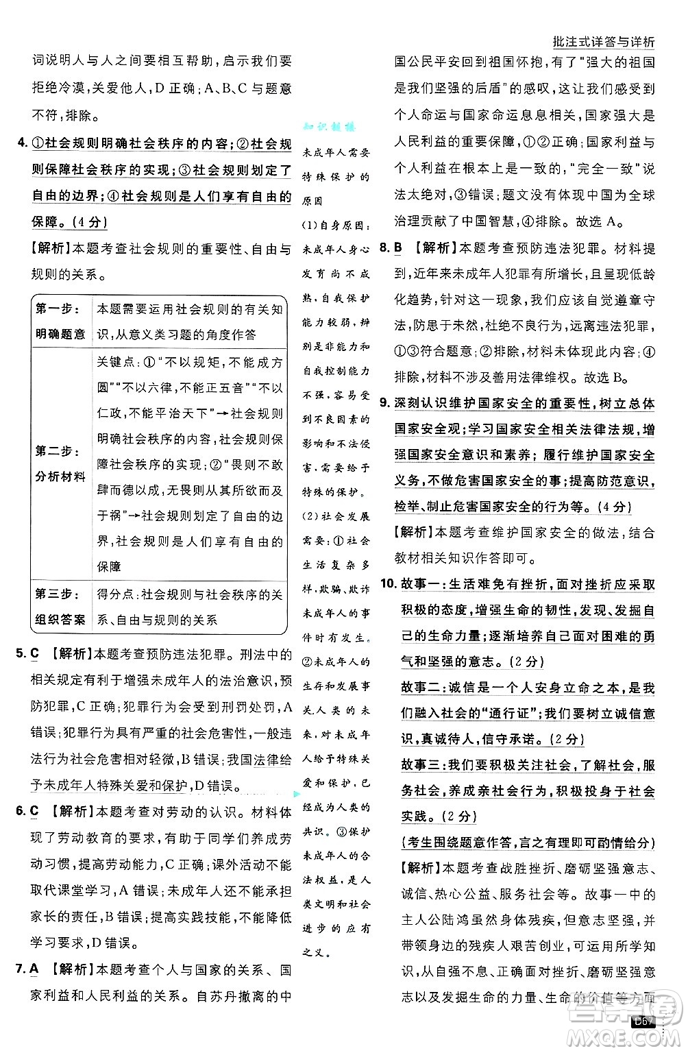 開明出版社2025屆初中必刷題拔尖提優(yōu)訓(xùn)練八年級(jí)道德與法治上冊(cè)人教版答案