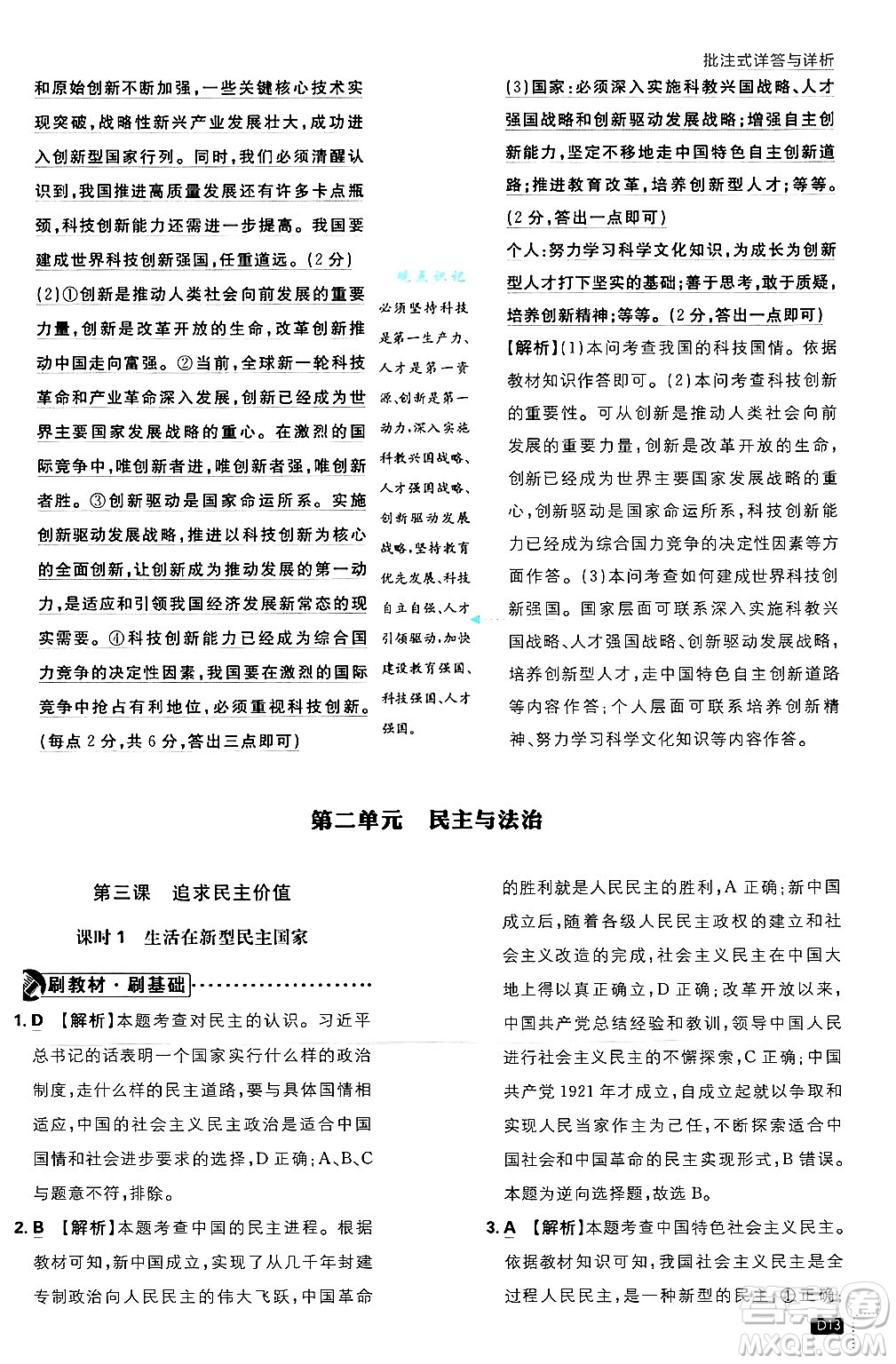 開明出版社2025屆初中必刷題拔尖提優(yōu)訓(xùn)練九年級(jí)道德與法治上冊(cè)人教版答案