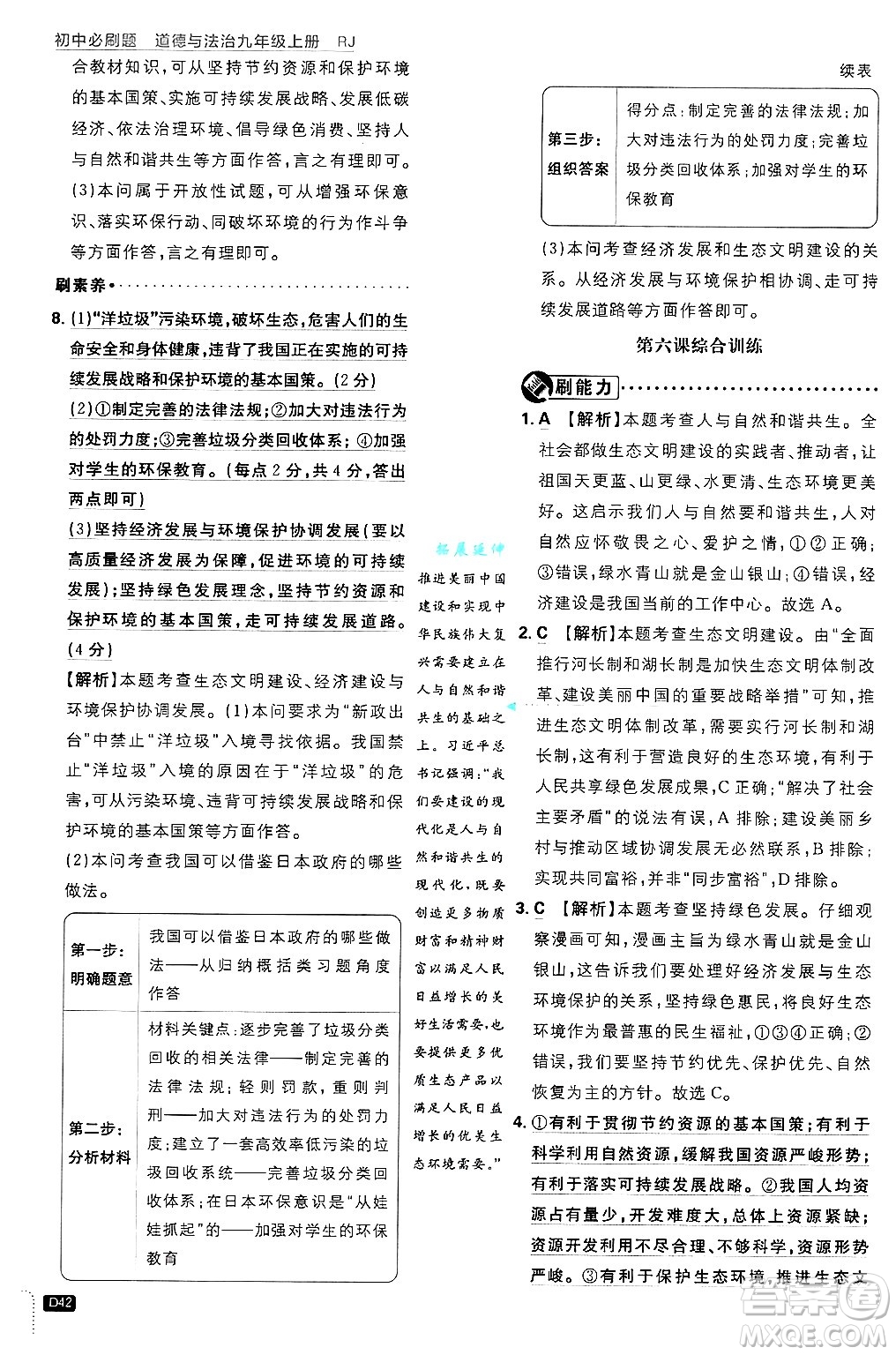 開明出版社2025屆初中必刷題拔尖提優(yōu)訓(xùn)練九年級(jí)道德與法治上冊(cè)人教版答案