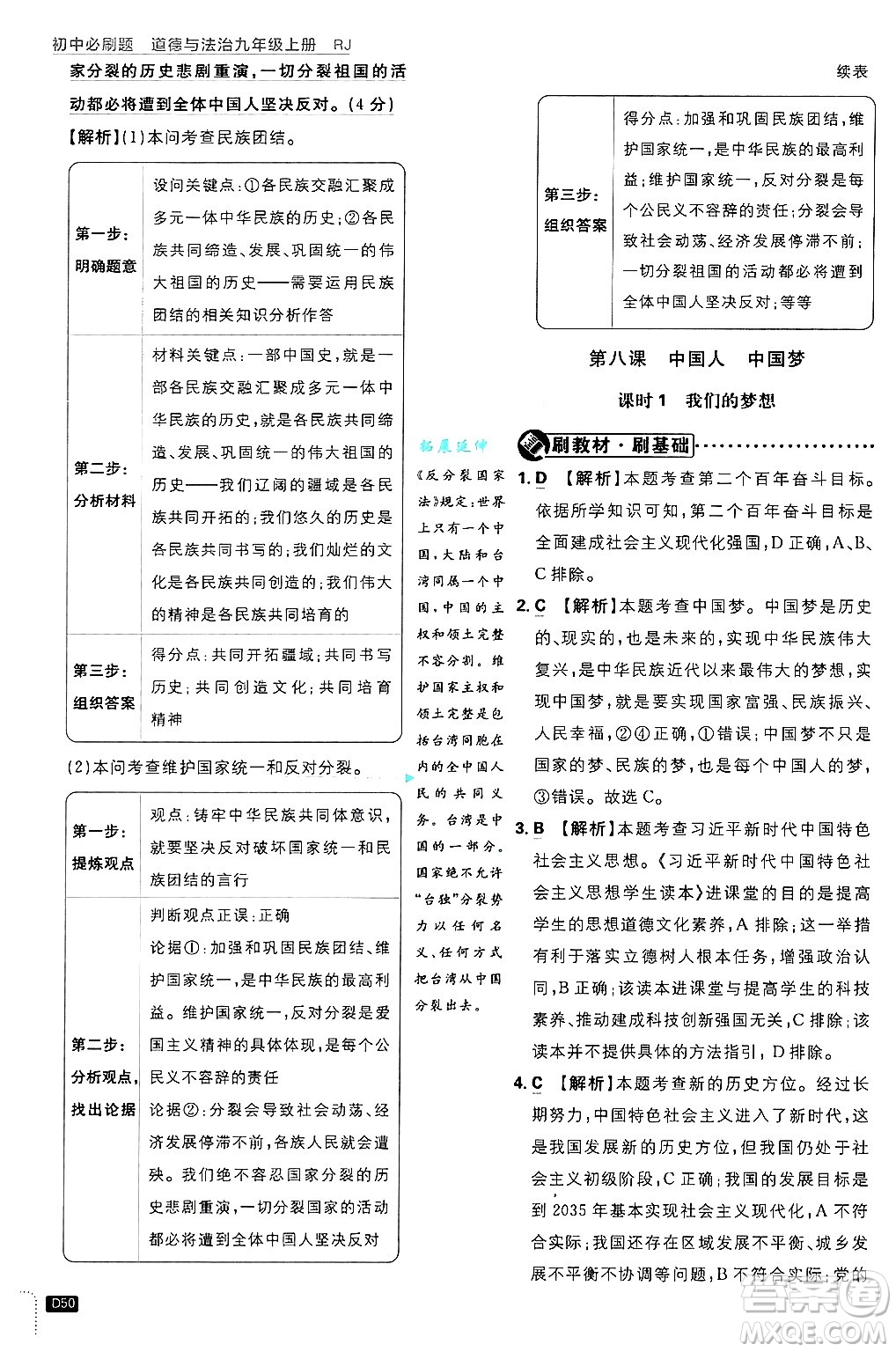 開明出版社2025屆初中必刷題拔尖提優(yōu)訓(xùn)練九年級(jí)道德與法治上冊(cè)人教版答案