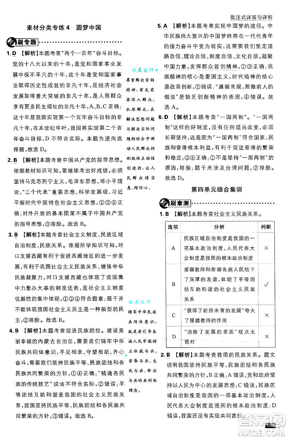 開明出版社2025屆初中必刷題拔尖提優(yōu)訓(xùn)練九年級(jí)道德與法治上冊(cè)人教版答案