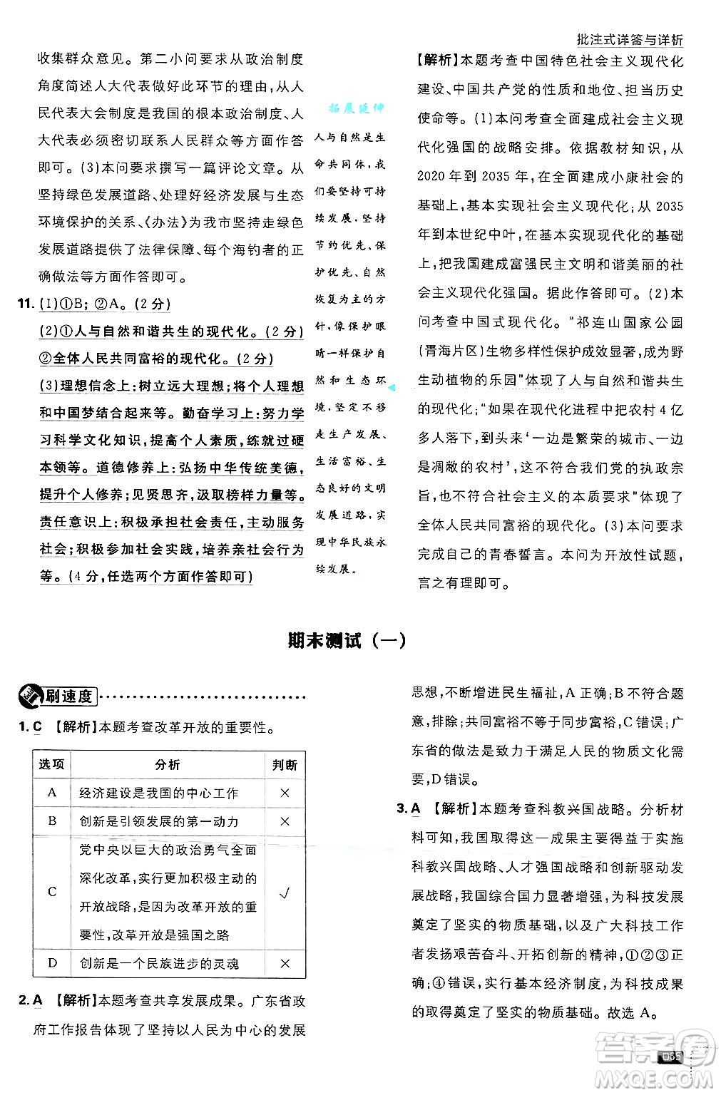 開明出版社2025屆初中必刷題拔尖提優(yōu)訓(xùn)練九年級(jí)道德與法治上冊(cè)人教版答案