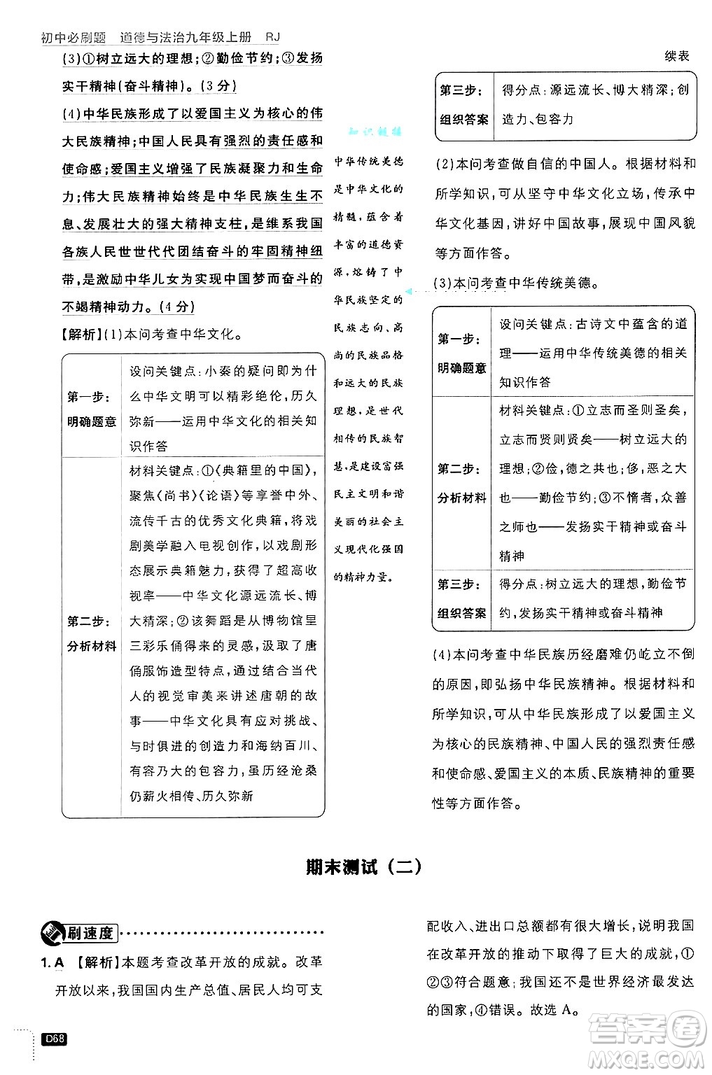 開明出版社2025屆初中必刷題拔尖提優(yōu)訓(xùn)練九年級(jí)道德與法治上冊(cè)人教版答案