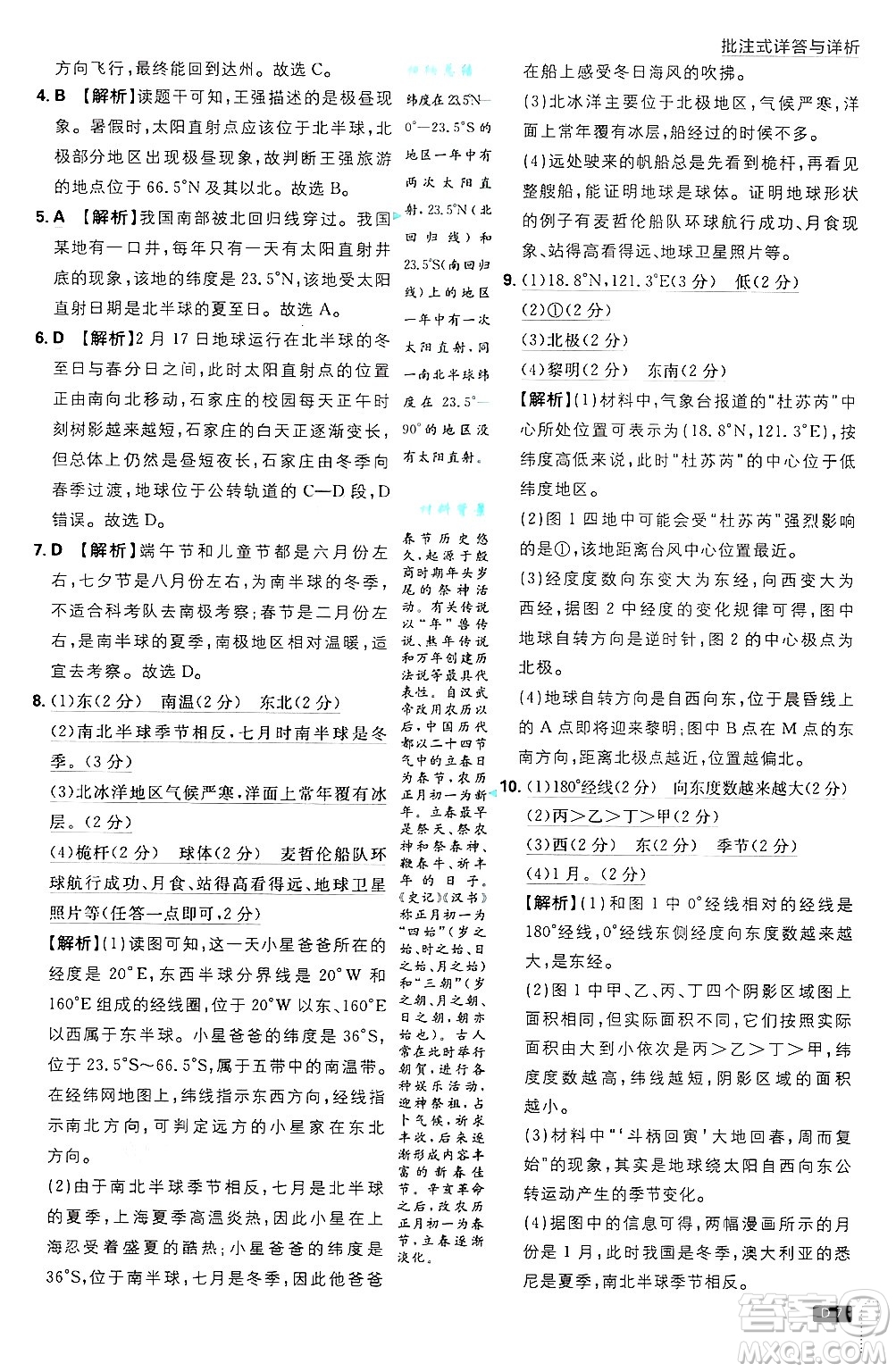 開明出版社2025屆初中必刷題拔尖提優(yōu)訓(xùn)練七年級地理上冊人教版答案