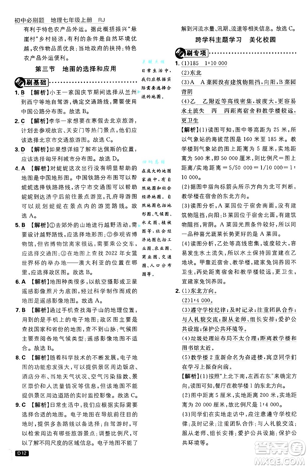 開明出版社2025屆初中必刷題拔尖提優(yōu)訓(xùn)練七年級地理上冊人教版答案