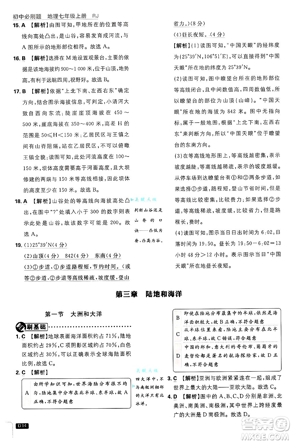 開明出版社2025屆初中必刷題拔尖提優(yōu)訓(xùn)練七年級地理上冊人教版答案