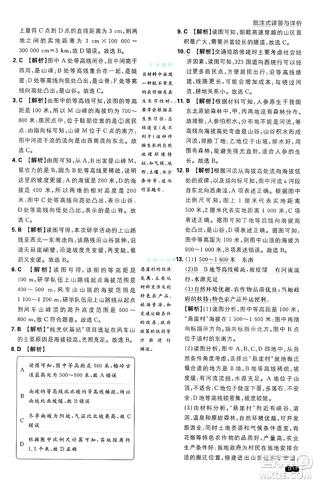 開明出版社2025屆初中必刷題拔尖提優(yōu)訓(xùn)練七年級地理上冊人教版答案