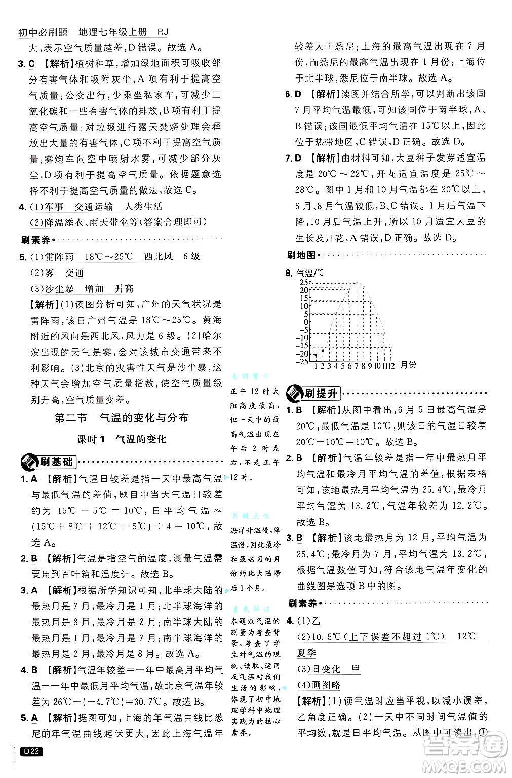 開明出版社2025屆初中必刷題拔尖提優(yōu)訓(xùn)練七年級地理上冊人教版答案