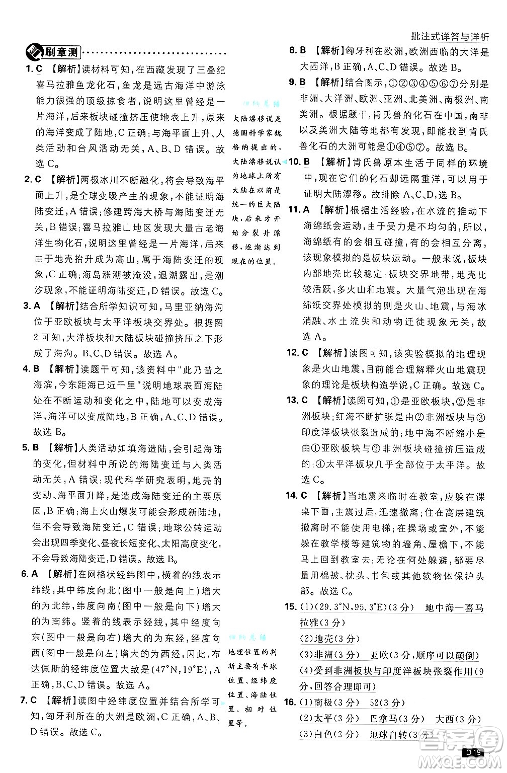 開明出版社2025屆初中必刷題拔尖提優(yōu)訓(xùn)練七年級地理上冊人教版答案