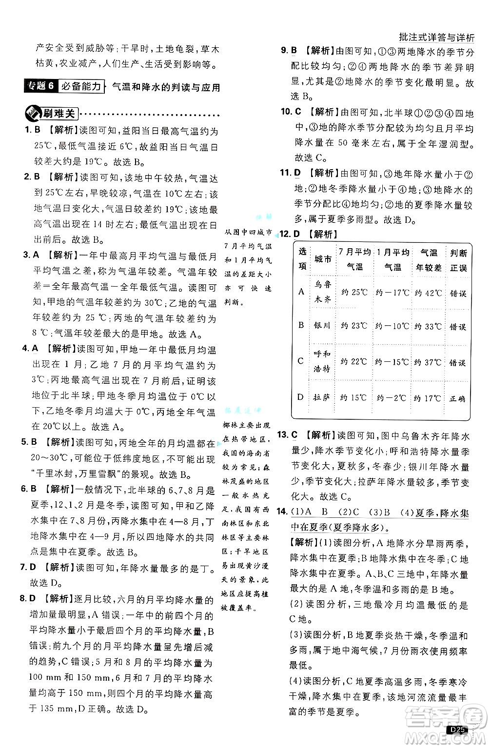 開明出版社2025屆初中必刷題拔尖提優(yōu)訓(xùn)練七年級地理上冊人教版答案