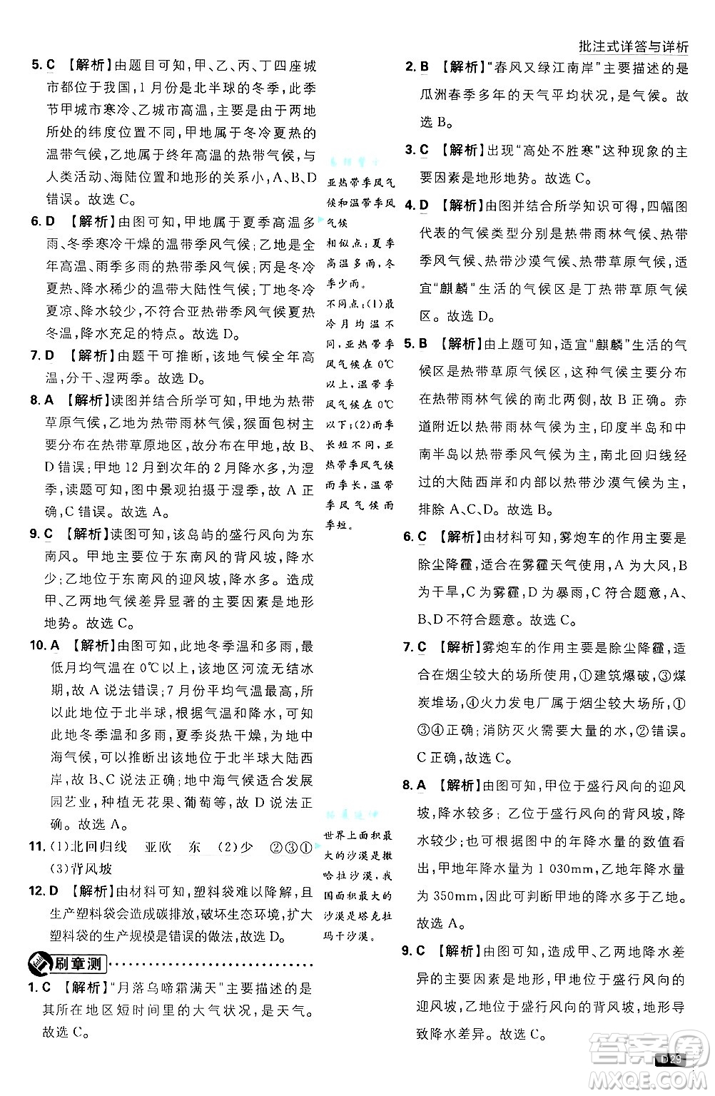 開明出版社2025屆初中必刷題拔尖提優(yōu)訓(xùn)練七年級地理上冊人教版答案