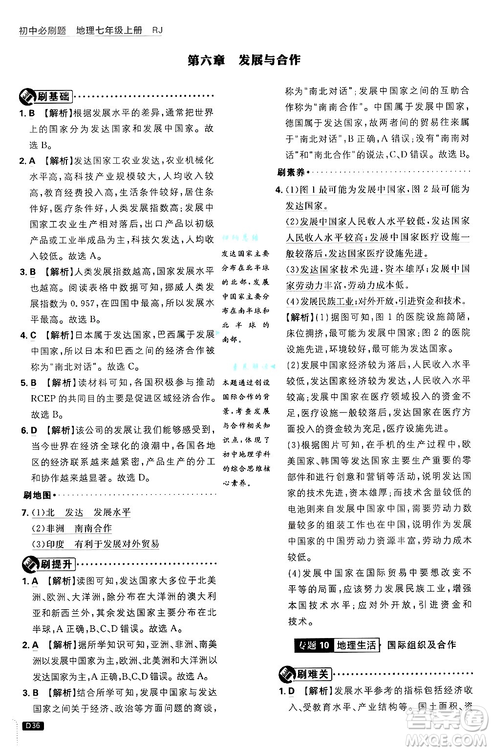 開明出版社2025屆初中必刷題拔尖提優(yōu)訓(xùn)練七年級地理上冊人教版答案