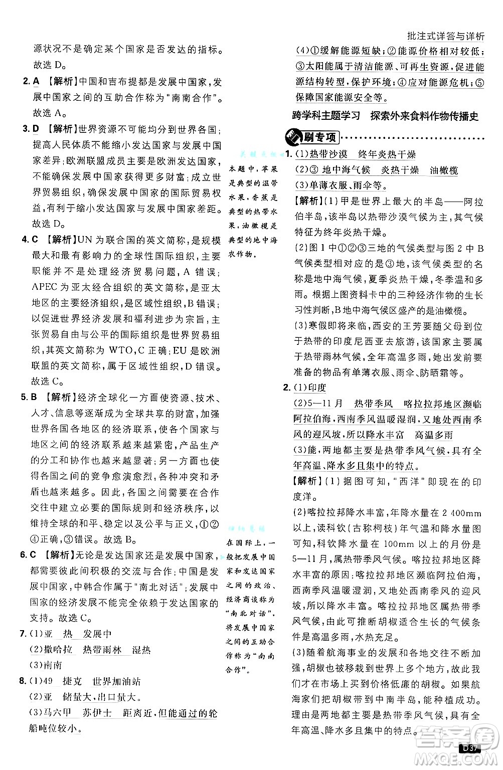 開明出版社2025屆初中必刷題拔尖提優(yōu)訓(xùn)練七年級地理上冊人教版答案