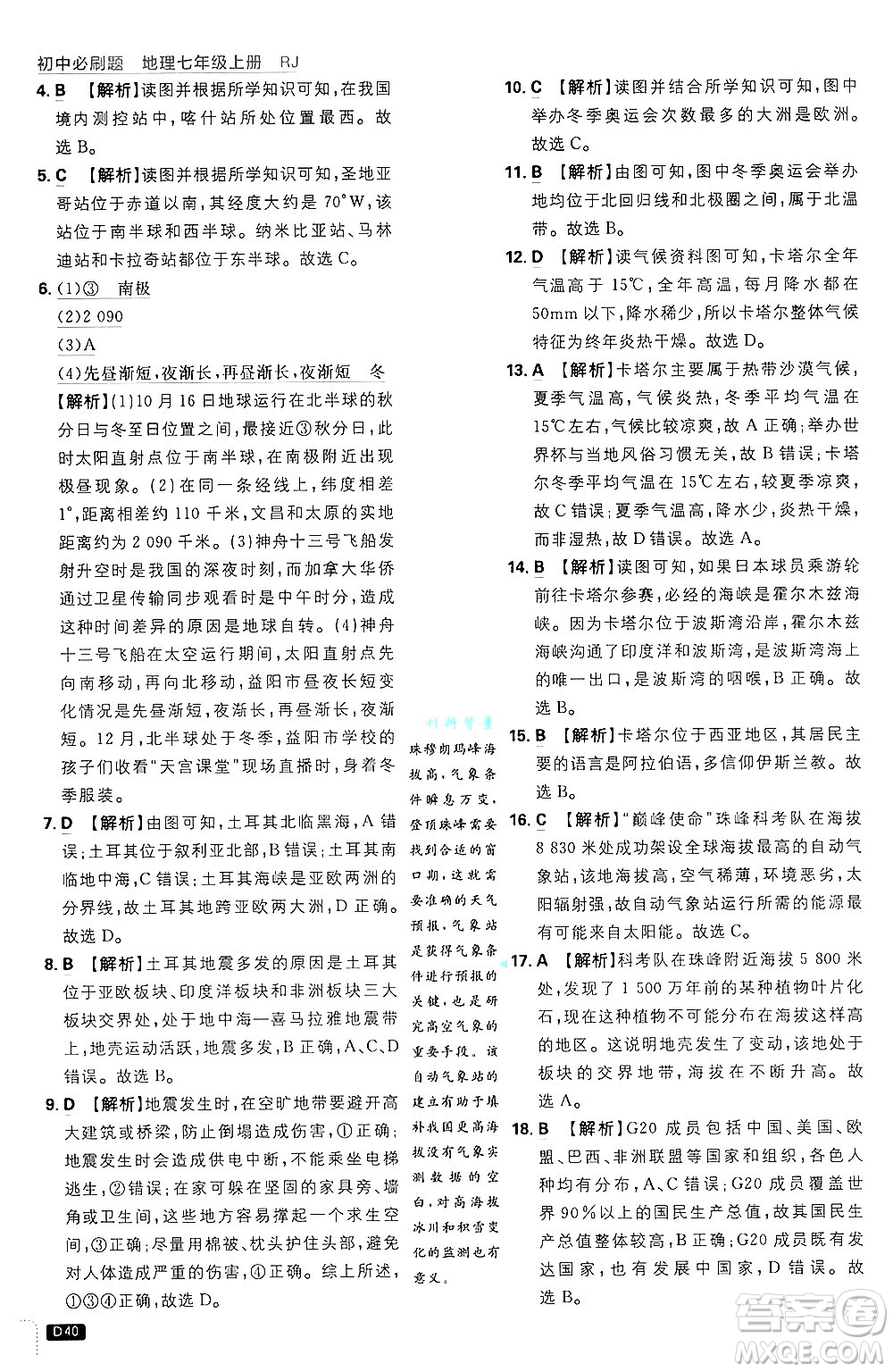 開明出版社2025屆初中必刷題拔尖提優(yōu)訓(xùn)練七年級地理上冊人教版答案