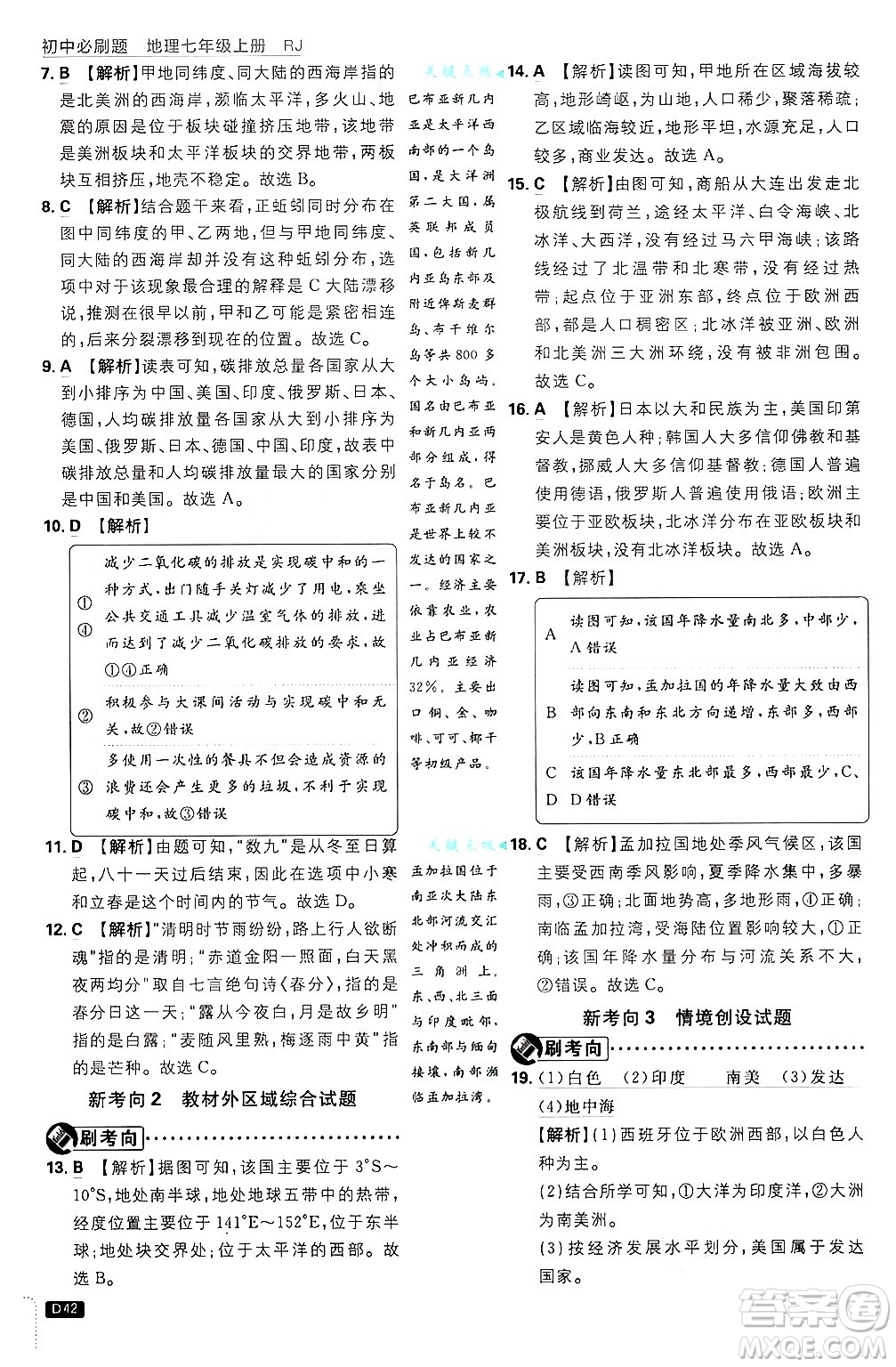 開明出版社2025屆初中必刷題拔尖提優(yōu)訓(xùn)練七年級地理上冊人教版答案