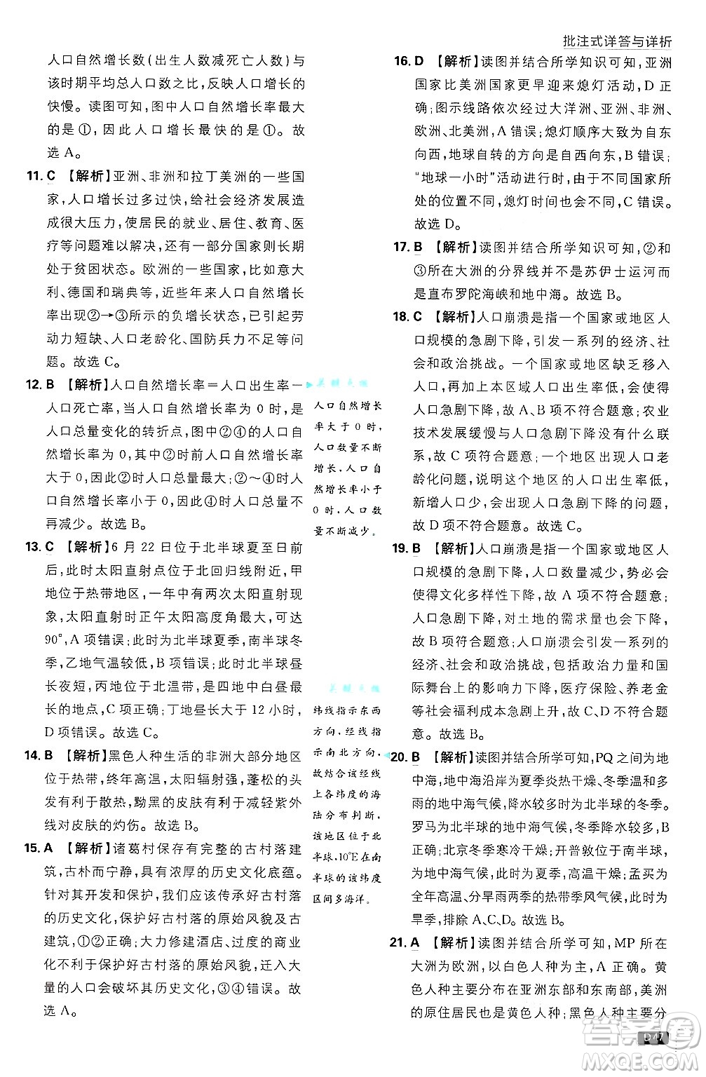 開明出版社2025屆初中必刷題拔尖提優(yōu)訓(xùn)練七年級地理上冊人教版答案