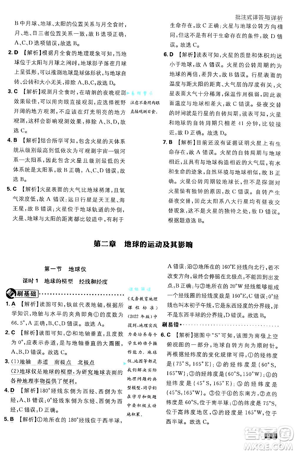 開明出版社2025屆初中必刷題拔尖提優(yōu)訓(xùn)練七年級地理上冊課標(biāo)版商務(wù)星球版答案