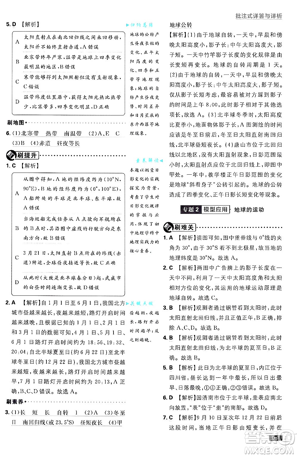 開明出版社2025屆初中必刷題拔尖提優(yōu)訓(xùn)練七年級地理上冊課標(biāo)版商務(wù)星球版答案