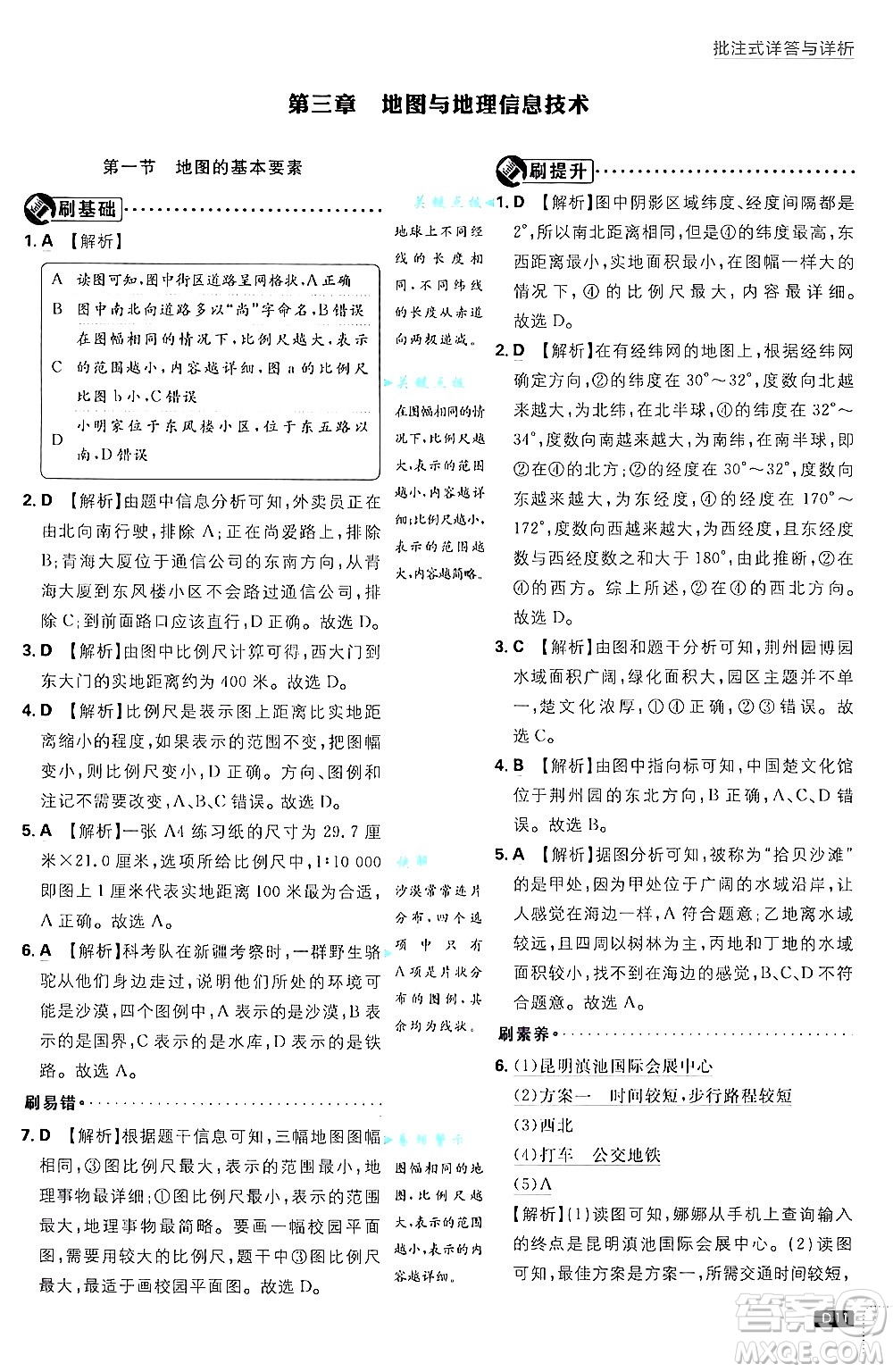 開明出版社2025屆初中必刷題拔尖提優(yōu)訓(xùn)練七年級地理上冊課標(biāo)版商務(wù)星球版答案