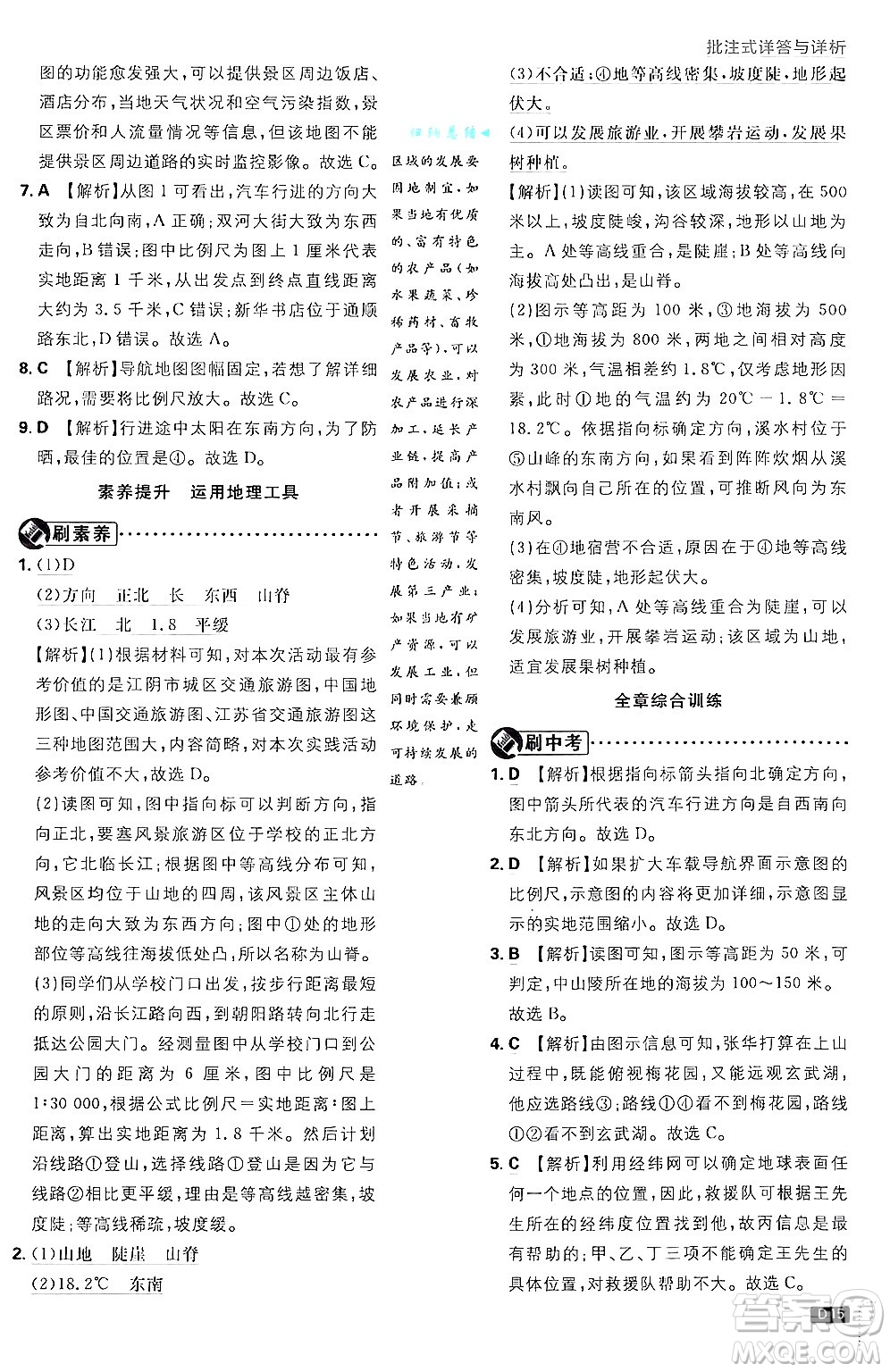 開明出版社2025屆初中必刷題拔尖提優(yōu)訓(xùn)練七年級地理上冊課標(biāo)版商務(wù)星球版答案