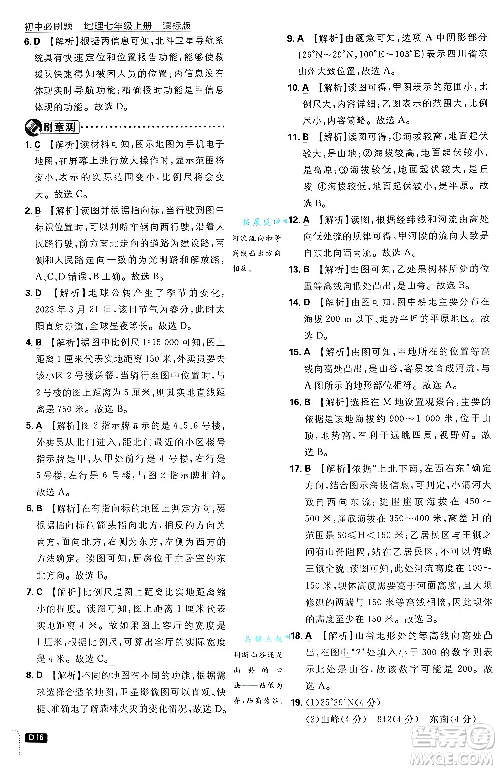 開明出版社2025屆初中必刷題拔尖提優(yōu)訓(xùn)練七年級地理上冊課標(biāo)版商務(wù)星球版答案