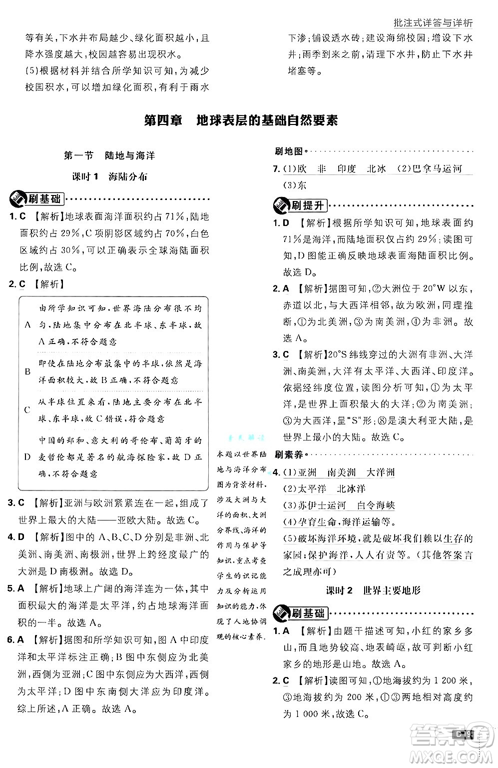 開明出版社2025屆初中必刷題拔尖提優(yōu)訓(xùn)練七年級地理上冊課標(biāo)版商務(wù)星球版答案