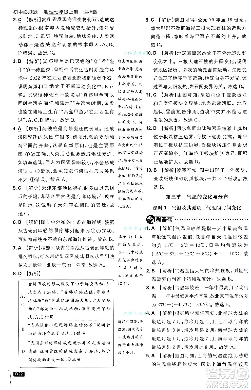 開明出版社2025屆初中必刷題拔尖提優(yōu)訓(xùn)練七年級地理上冊課標(biāo)版商務(wù)星球版答案