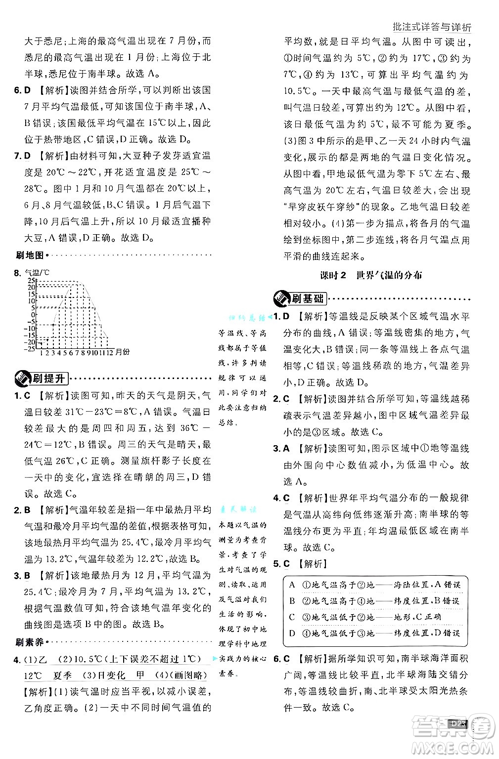 開明出版社2025屆初中必刷題拔尖提優(yōu)訓(xùn)練七年級地理上冊課標(biāo)版商務(wù)星球版答案