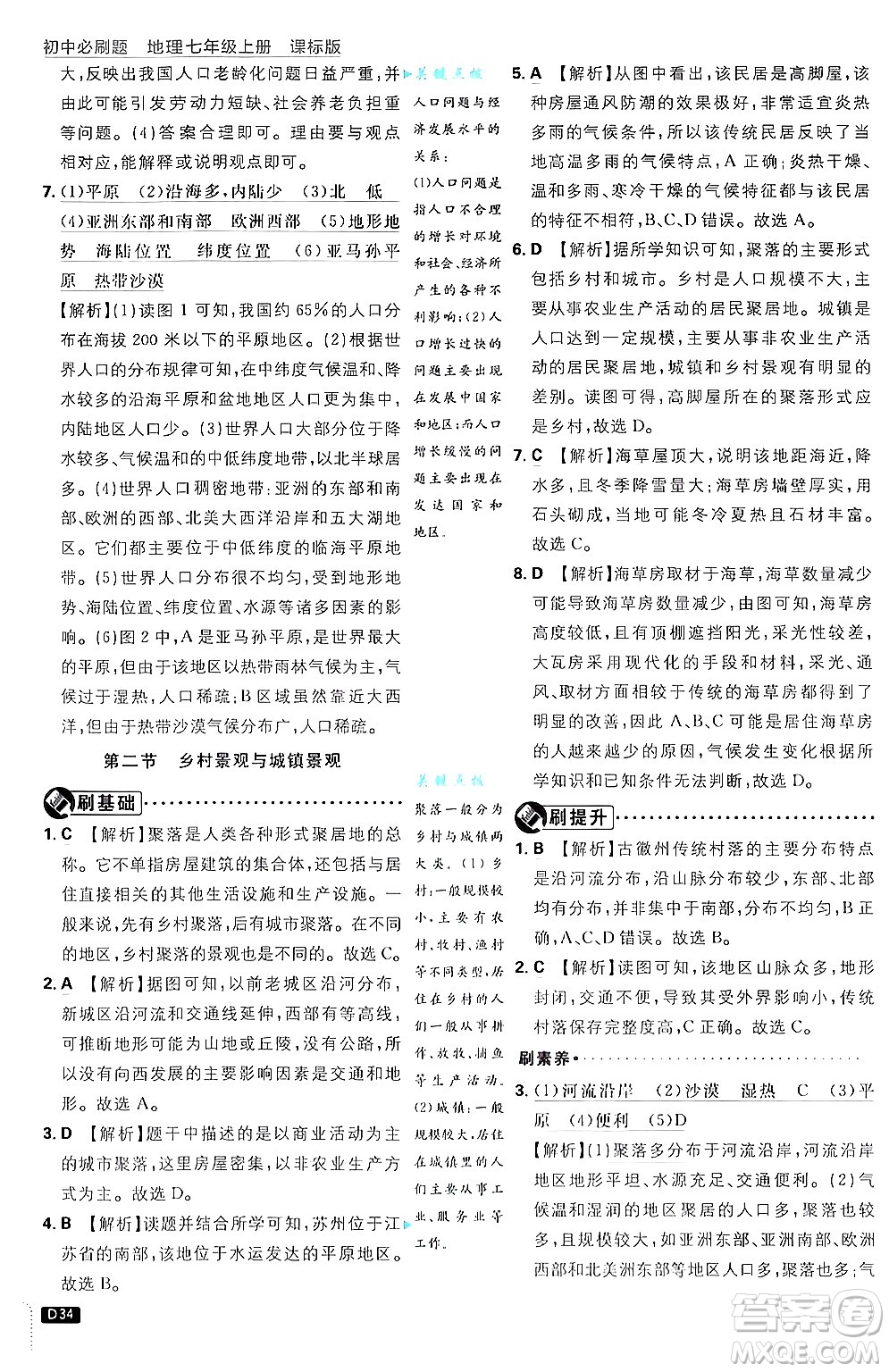 開明出版社2025屆初中必刷題拔尖提優(yōu)訓(xùn)練七年級地理上冊課標(biāo)版商務(wù)星球版答案