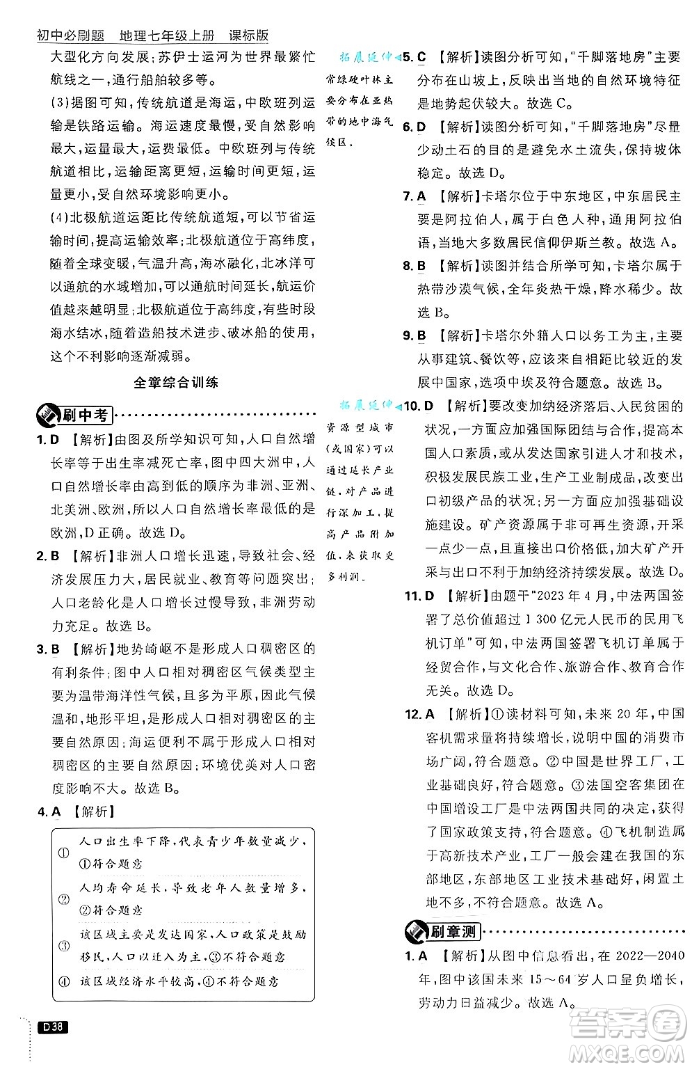 開明出版社2025屆初中必刷題拔尖提優(yōu)訓(xùn)練七年級地理上冊課標(biāo)版商務(wù)星球版答案