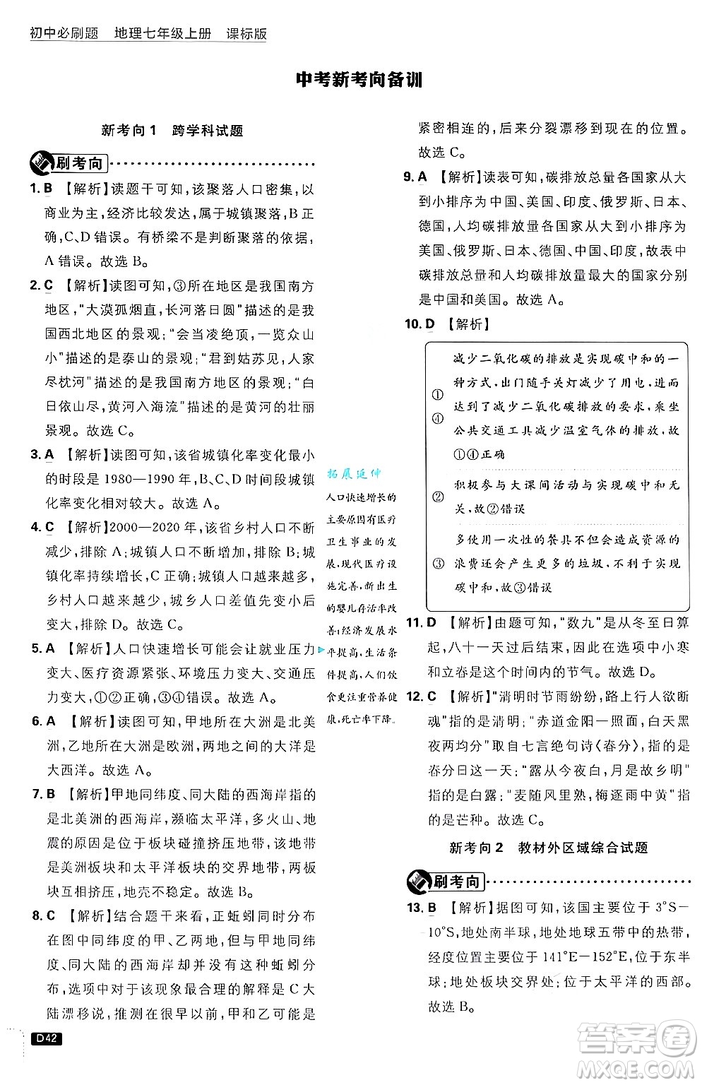 開明出版社2025屆初中必刷題拔尖提優(yōu)訓(xùn)練七年級地理上冊課標(biāo)版商務(wù)星球版答案