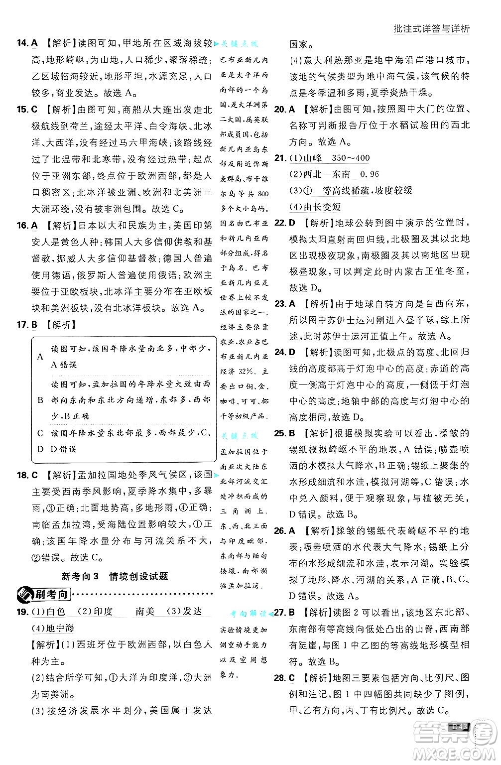 開明出版社2025屆初中必刷題拔尖提優(yōu)訓(xùn)練七年級地理上冊課標(biāo)版商務(wù)星球版答案