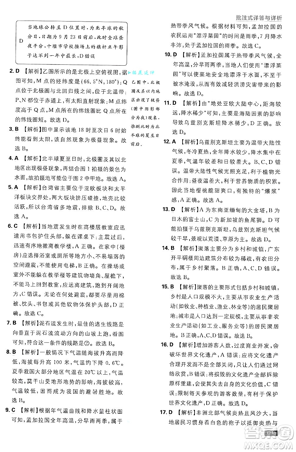 開明出版社2025屆初中必刷題拔尖提優(yōu)訓(xùn)練七年級地理上冊課標(biāo)版商務(wù)星球版答案