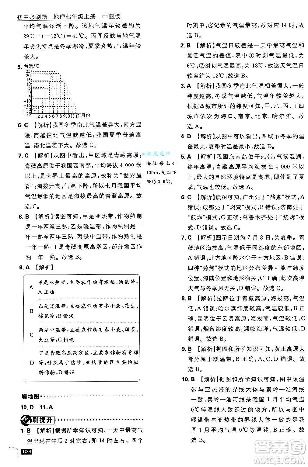 開(kāi)明出版社2025屆初中必刷題拔尖提優(yōu)訓(xùn)練七年級(jí)地理上冊(cè)中圖版答案