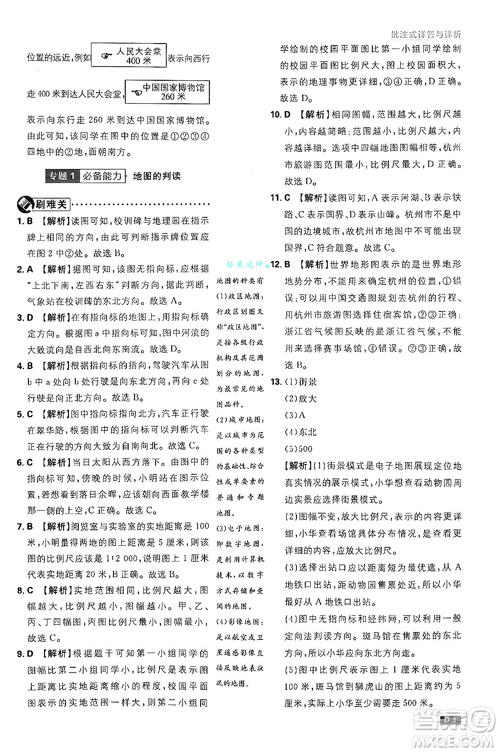 開明出版社2025屆初中必刷題拔尖提優(yōu)訓(xùn)練七年級地理上冊湘教版答案