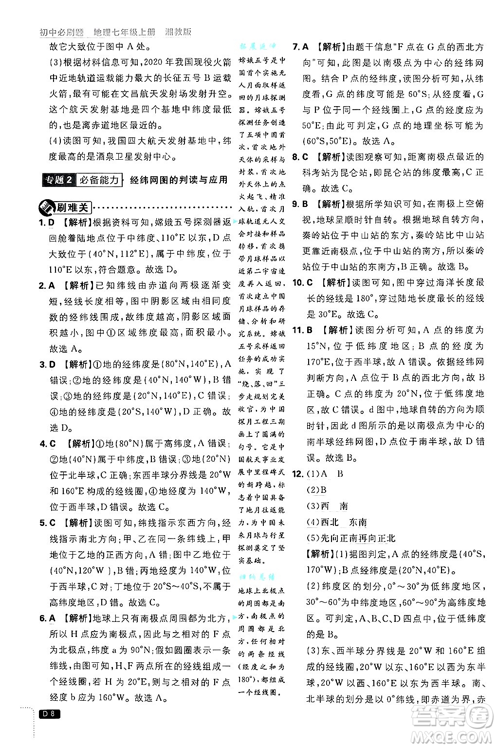 開明出版社2025屆初中必刷題拔尖提優(yōu)訓(xùn)練七年級地理上冊湘教版答案