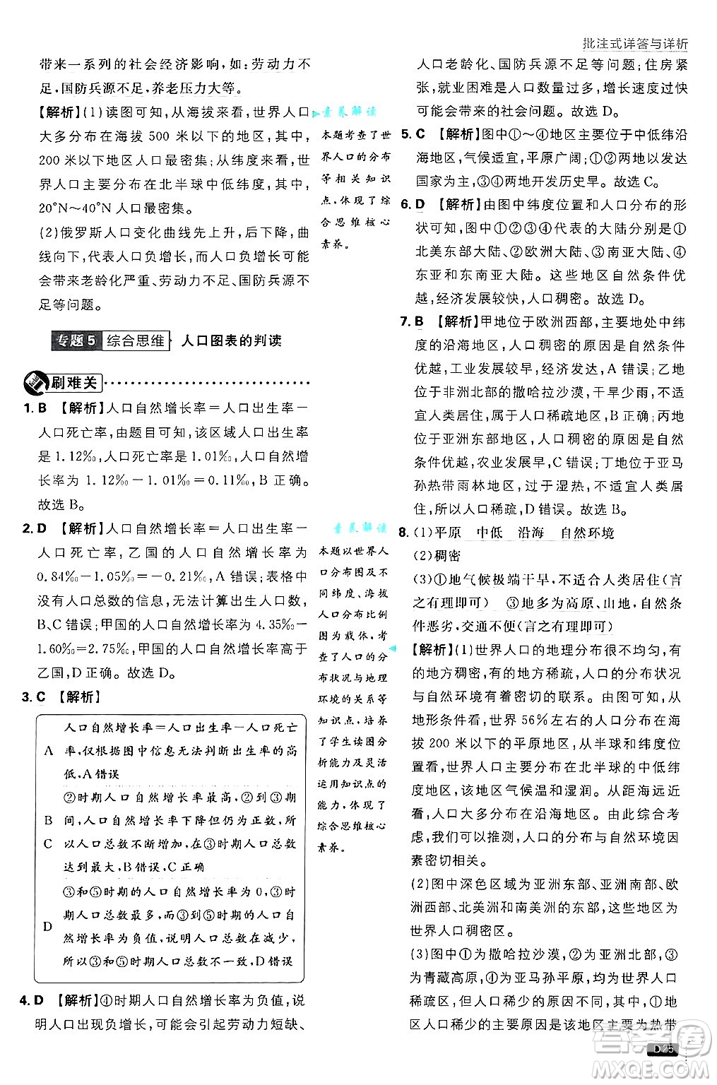 開明出版社2025屆初中必刷題拔尖提優(yōu)訓(xùn)練七年級地理上冊湘教版答案