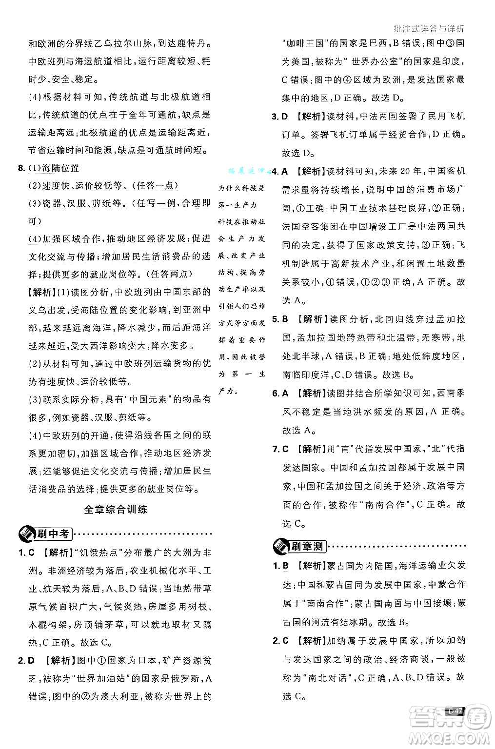 開明出版社2025屆初中必刷題拔尖提優(yōu)訓(xùn)練七年級地理上冊湘教版答案