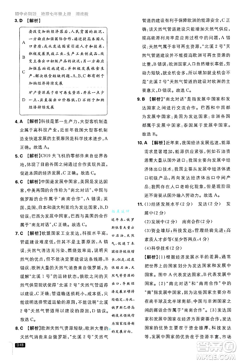 開明出版社2025屆初中必刷題拔尖提優(yōu)訓(xùn)練七年級地理上冊湘教版答案