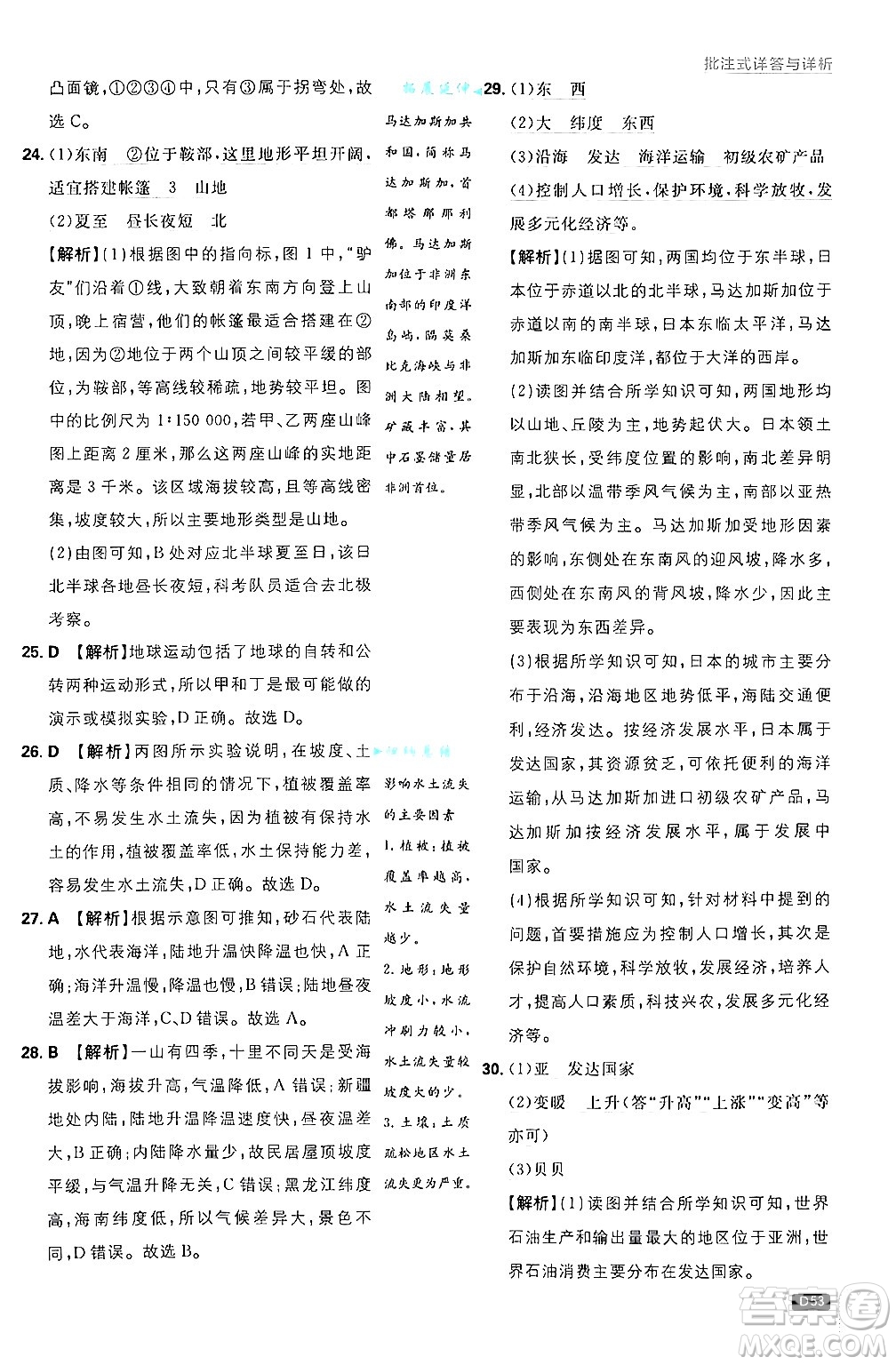 開明出版社2025屆初中必刷題拔尖提優(yōu)訓(xùn)練七年級地理上冊湘教版答案